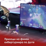 Приходи на финал! Приходи на финал!